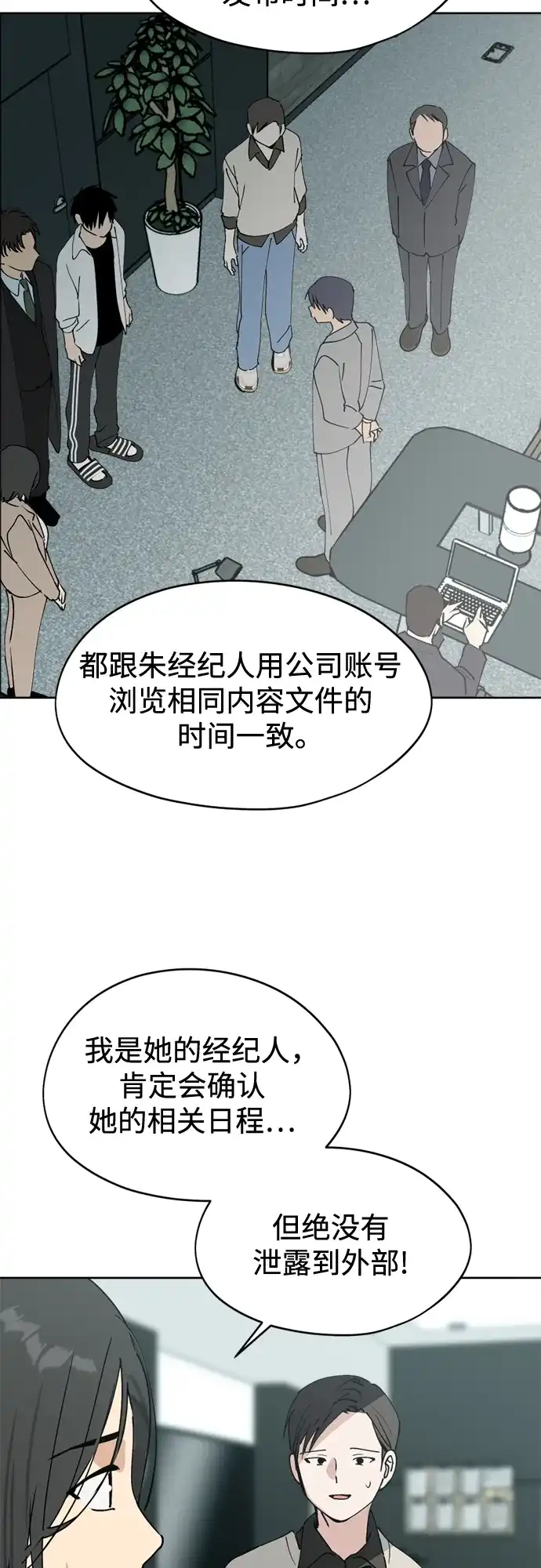 反转练习生 第33话 ？？？ 第4页