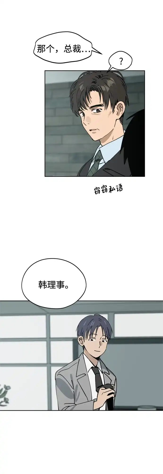 反转练习生 第33话 ？？？ 第35页
