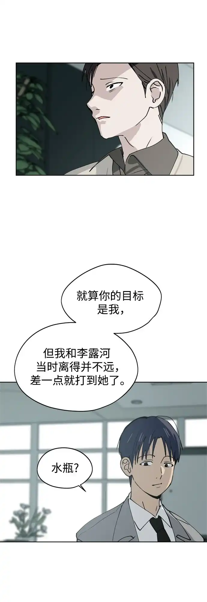 反转练习生 第33话 ？？？ 第30页