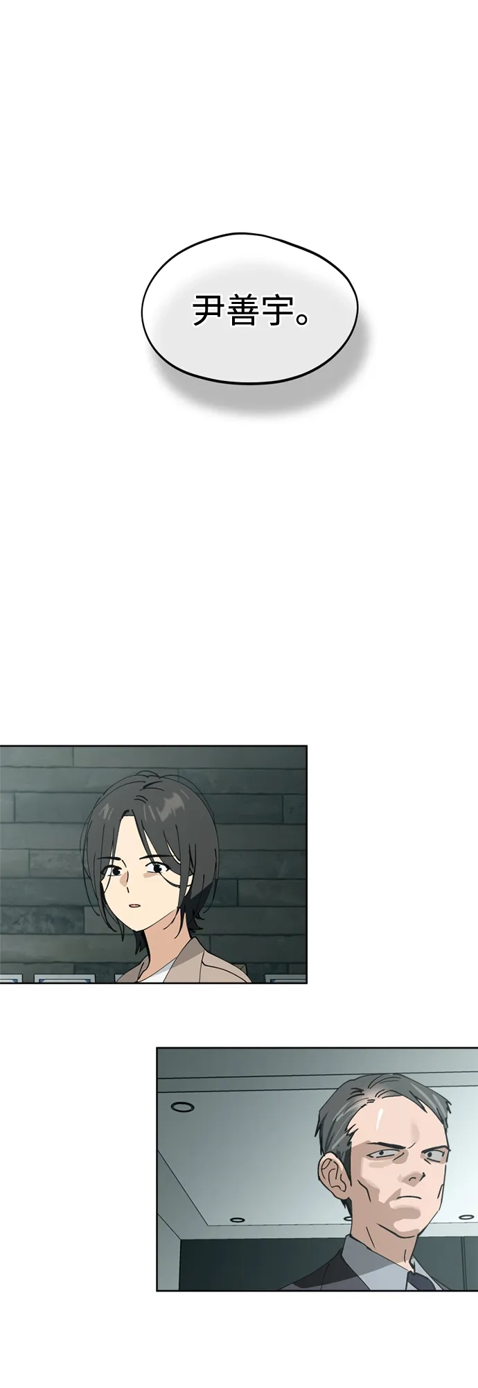 反转练习生 第33话 ？？？ 第16页