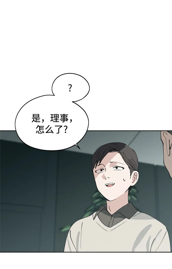反转练习生 第33话 ？？？ 第17页