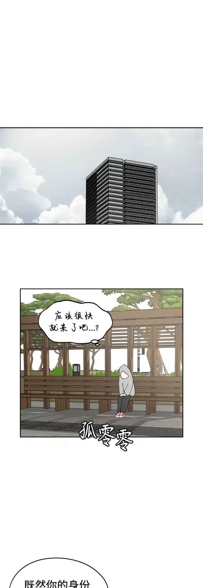 反转练习生 第33话 ？？？ 第2页