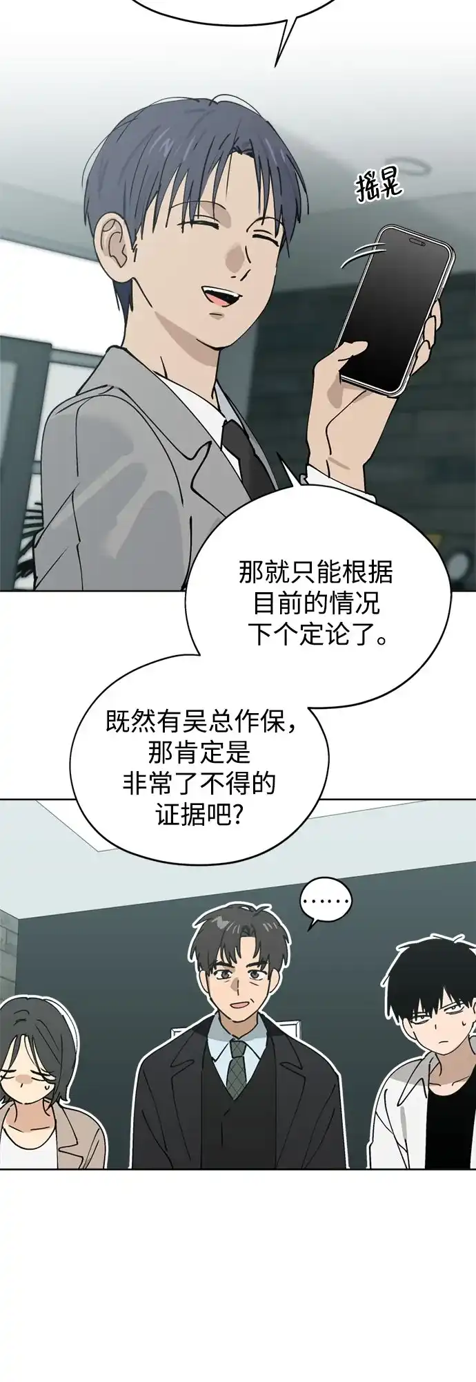 反转练习生 第33话 ？？？ 第11页