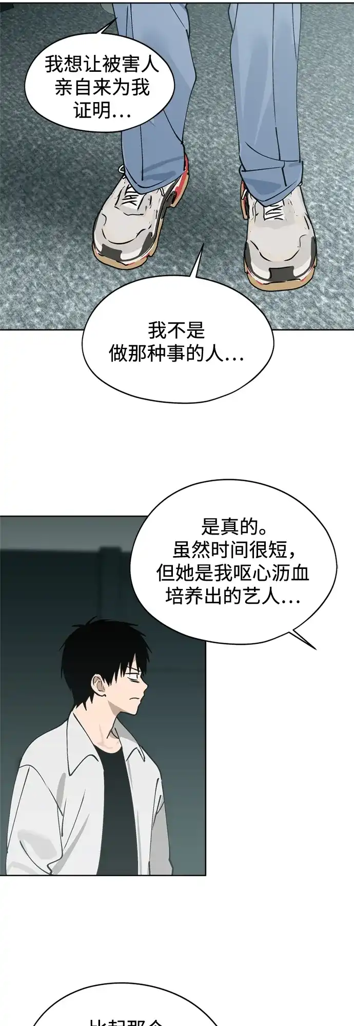 反转练习生 第33话 ？？？ 第27页