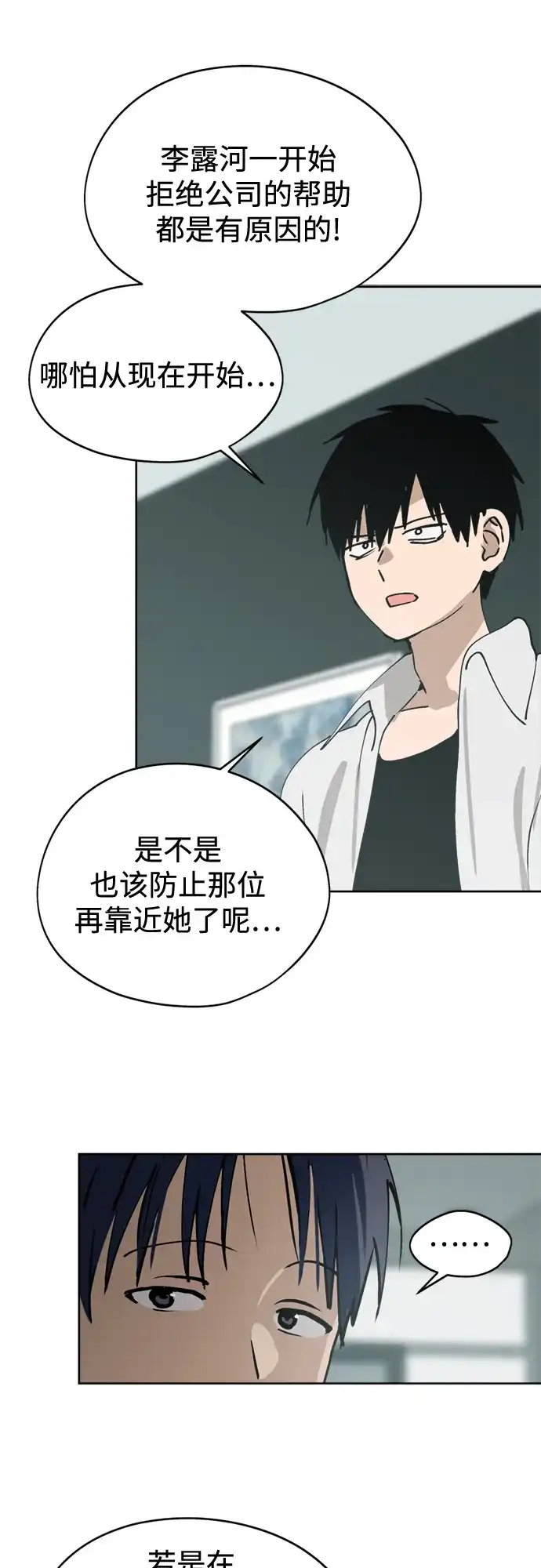 反转练习生 第33话 ？？？ 第38页