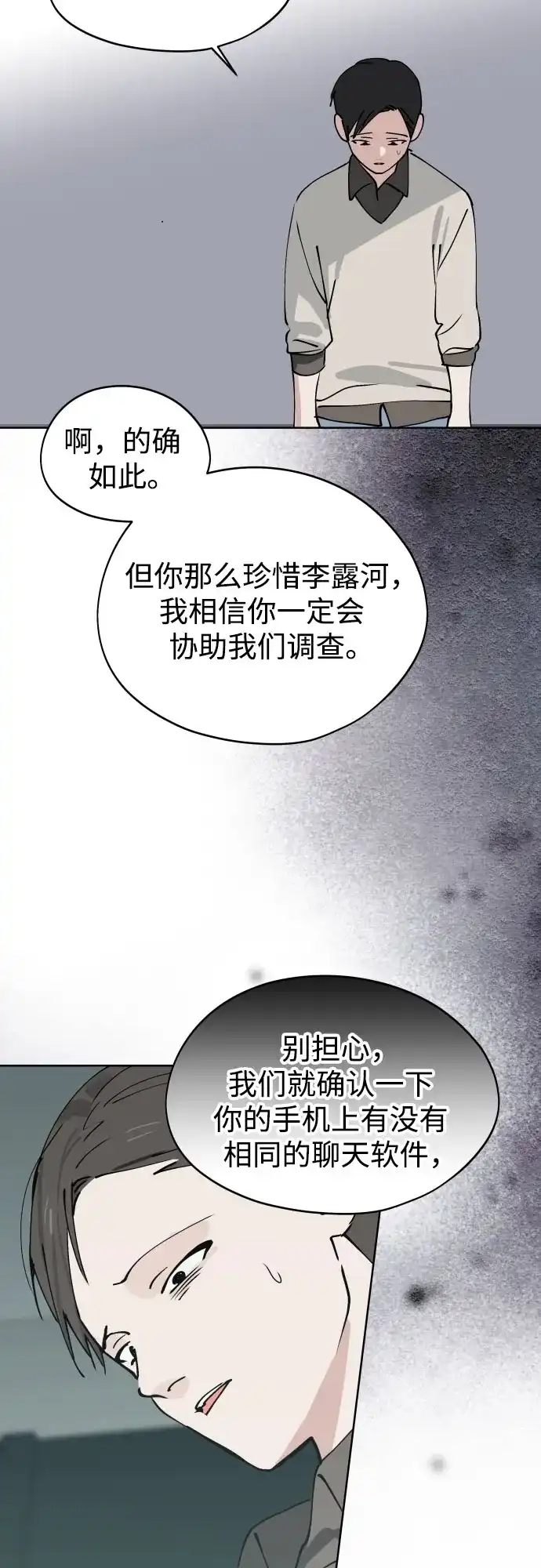 反转练习生 第33话 ？？？ 第23页