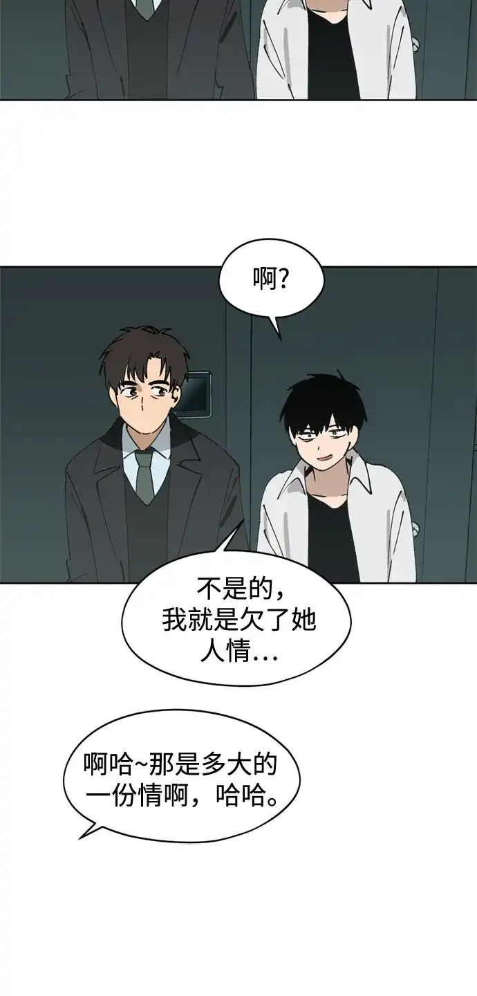 反转练习生 第33话 ？？？ 第41页