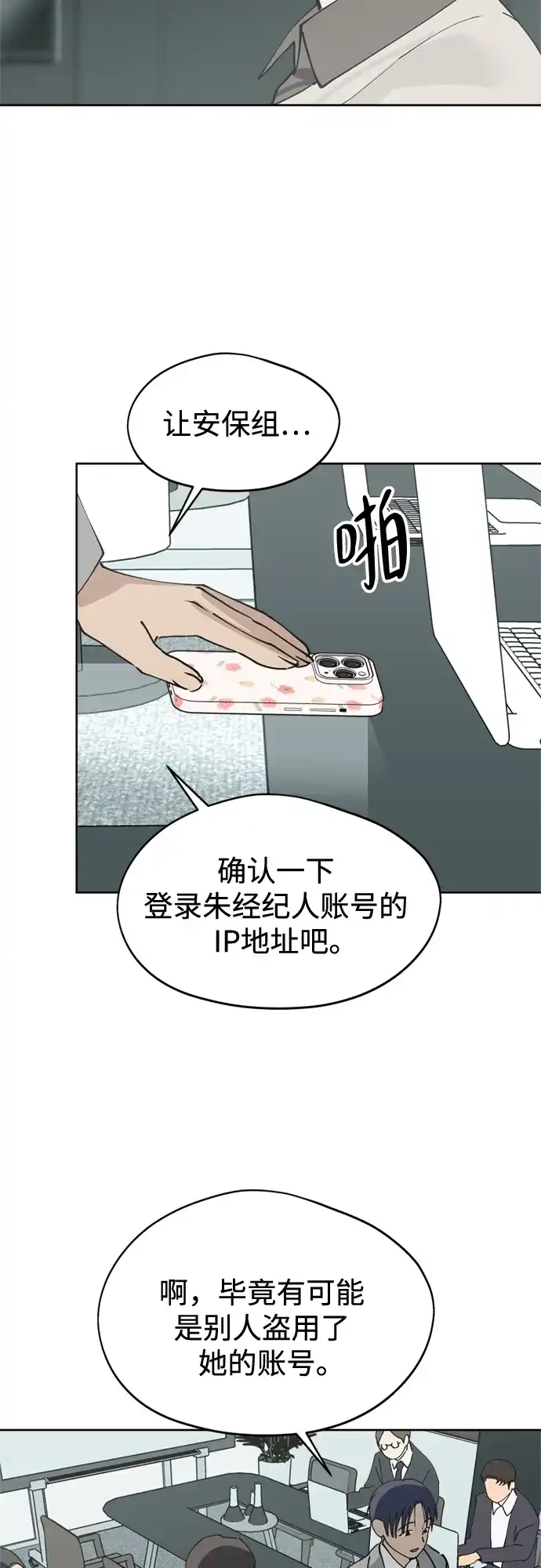 反转练习生 第33话 ？？？ 第19页