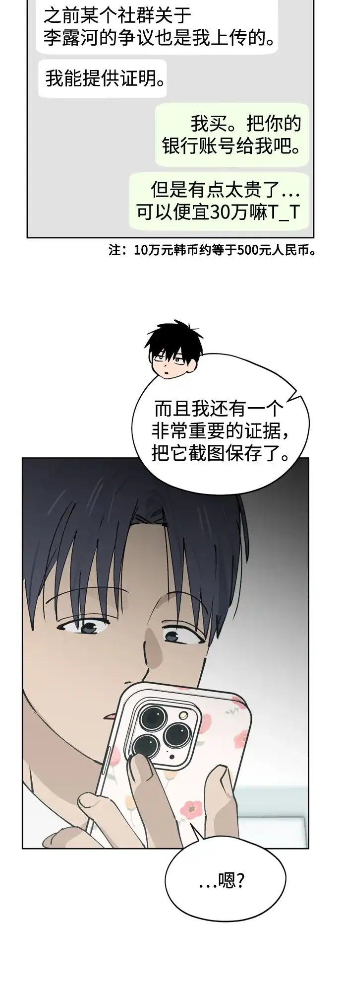 反转练习生 第33话 ？？？ 第15页