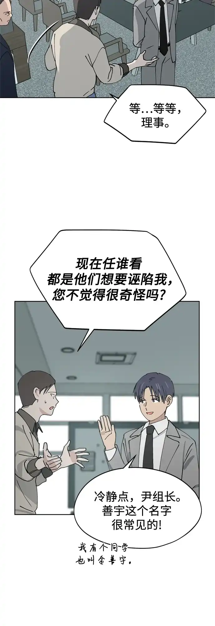 反转练习生 第33话 ？？？ 第20页