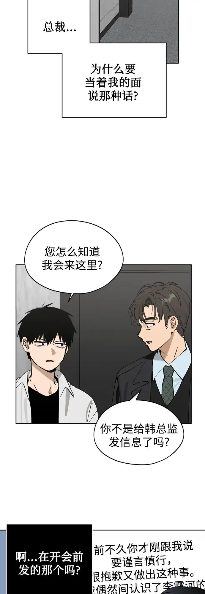反转练习生 第33话 ？？？ 第48页