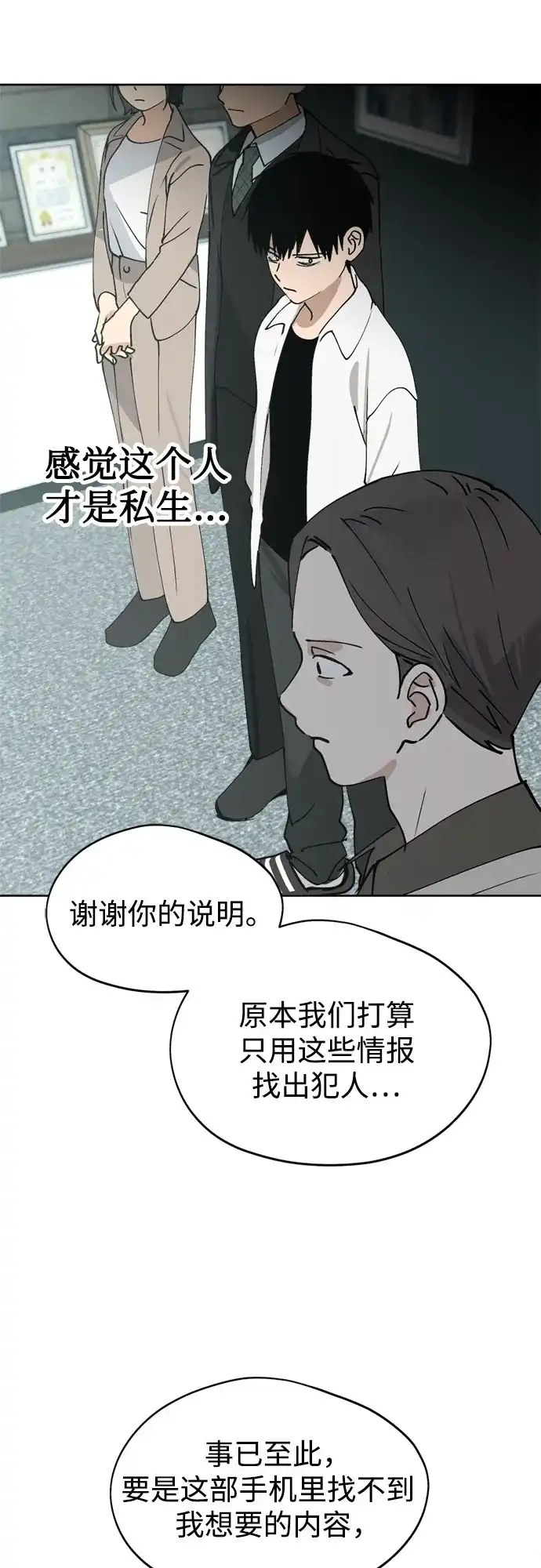 反转练习生 第33话 ？？？ 第10页