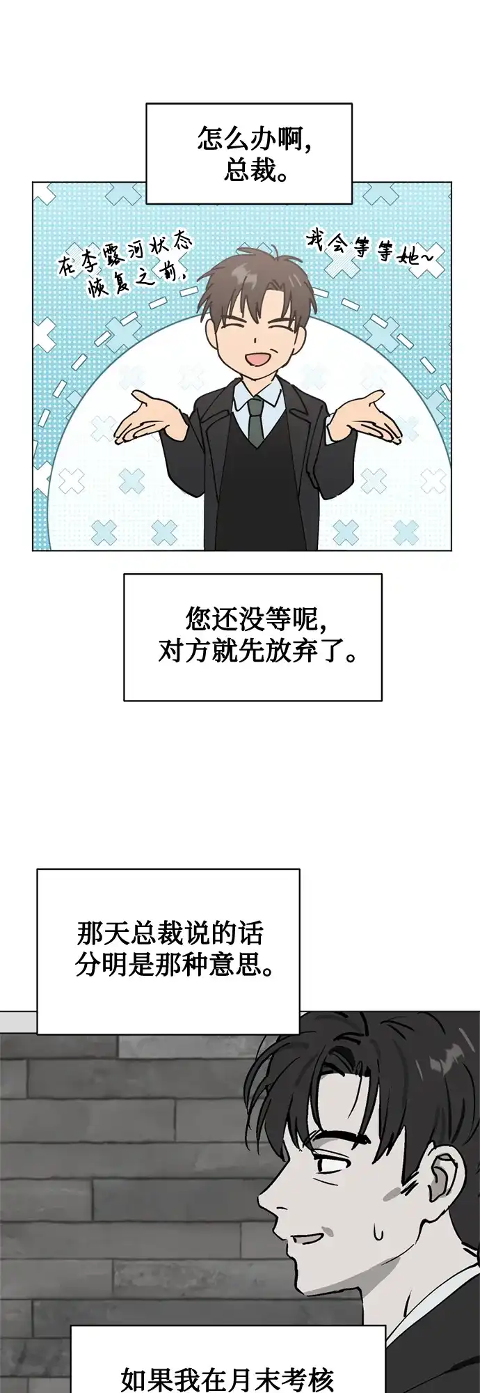 反转练习生 第34话 最糟糕的导师 第50页