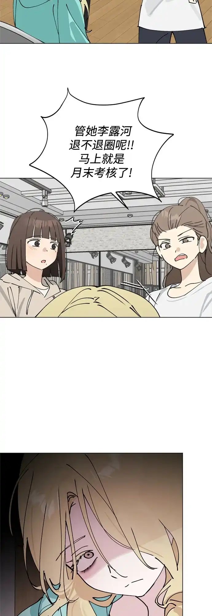 反转练习生 第34话 最糟糕的导师 第43页