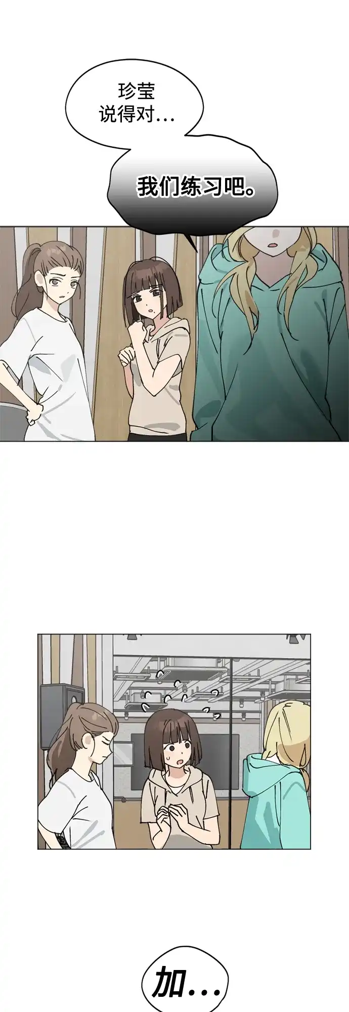 反转练习生 第34话 最糟糕的导师 第46页