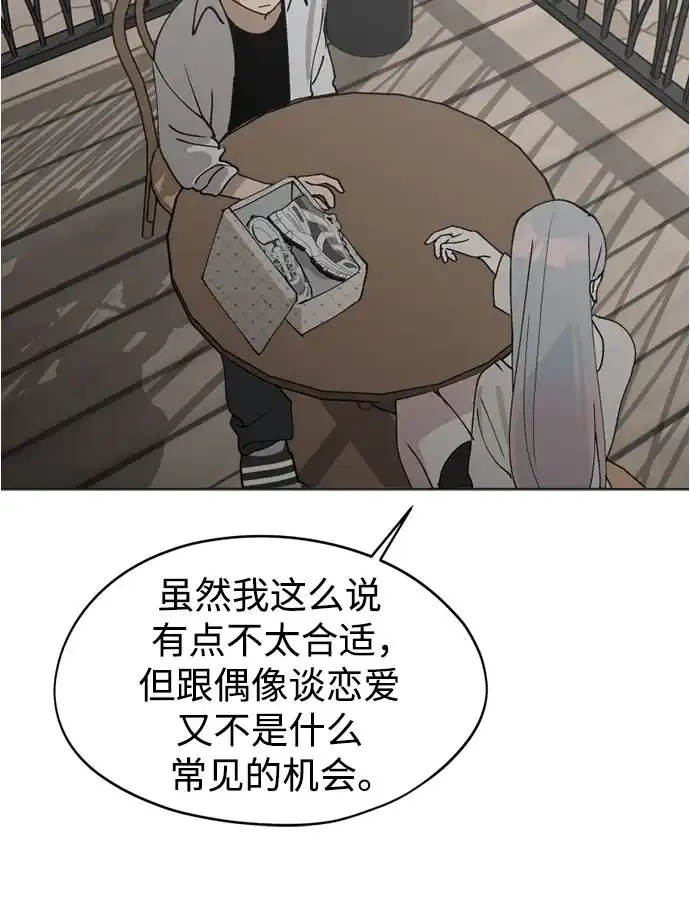 反转练习生 第34话 最糟糕的导师 第37页