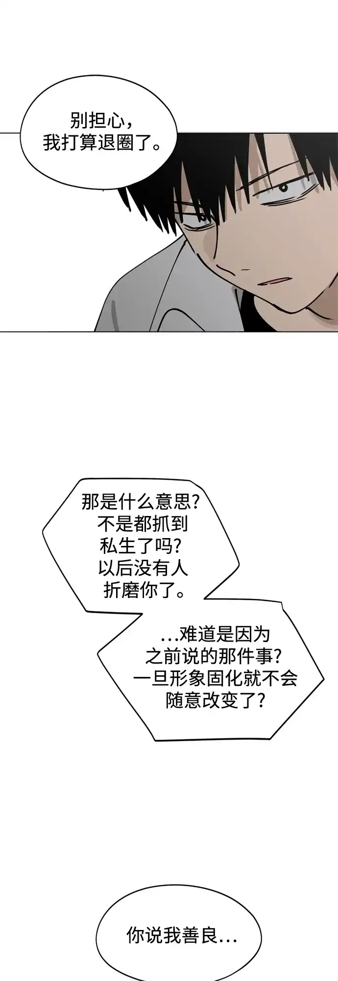 反转练习生 第34话 最糟糕的导师 第26页