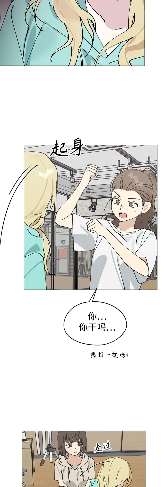反转练习生 第34话 最糟糕的导师 第44页