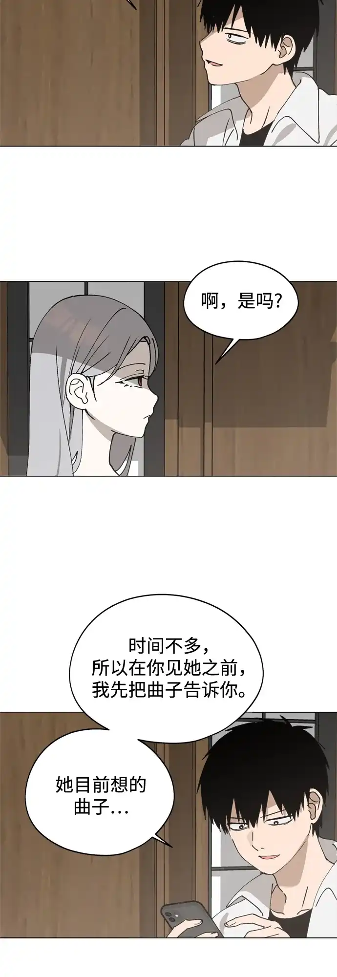反转练习生 第34话 最糟糕的导师 第12页