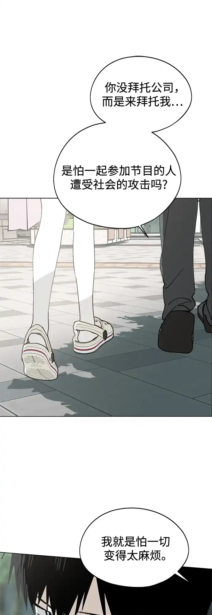 反转练习生 第34话 最糟糕的导师 第6页