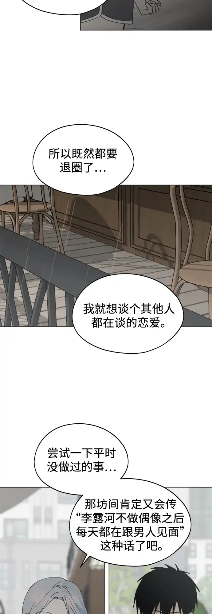 反转练习生 第34话 最糟糕的导师 第28页