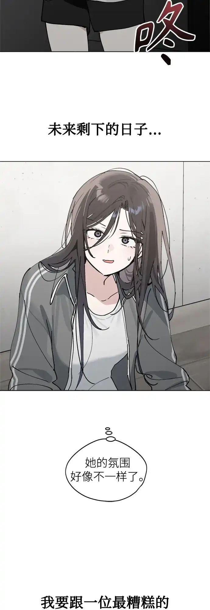 反转练习生 第34话 最糟糕的导师 第56页