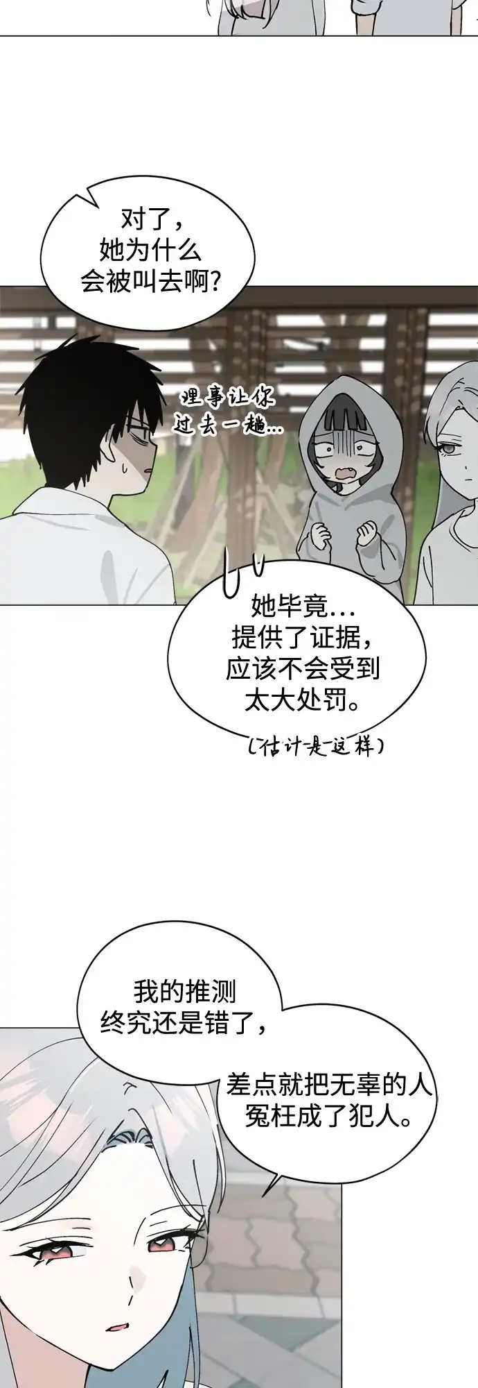 反转练习生 第34话 最糟糕的导师 第3页