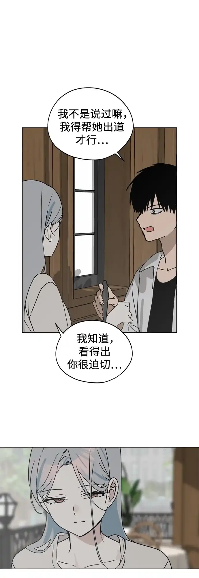 反转练习生 第34话 最糟糕的导师 第18页