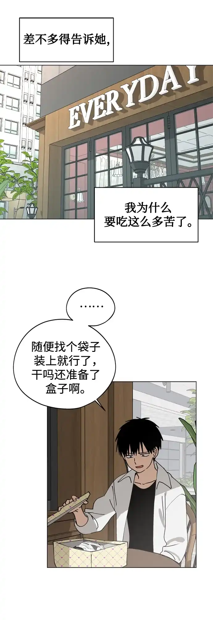 反转练习生 第34话 最糟糕的导师 第10页
