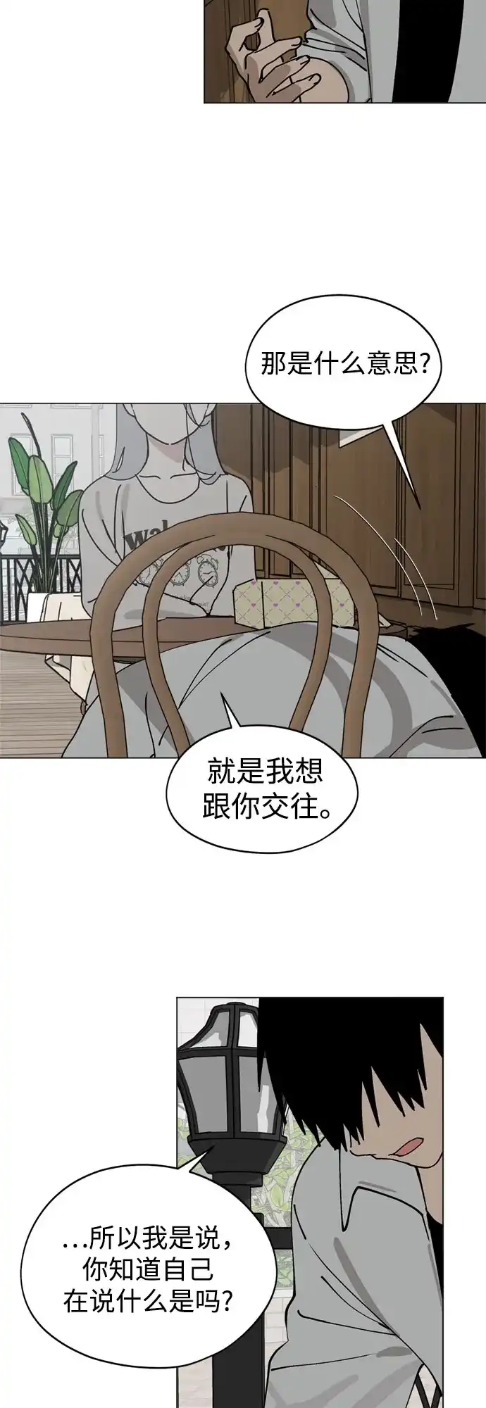 反转练习生 第34话 最糟糕的导师 第24页