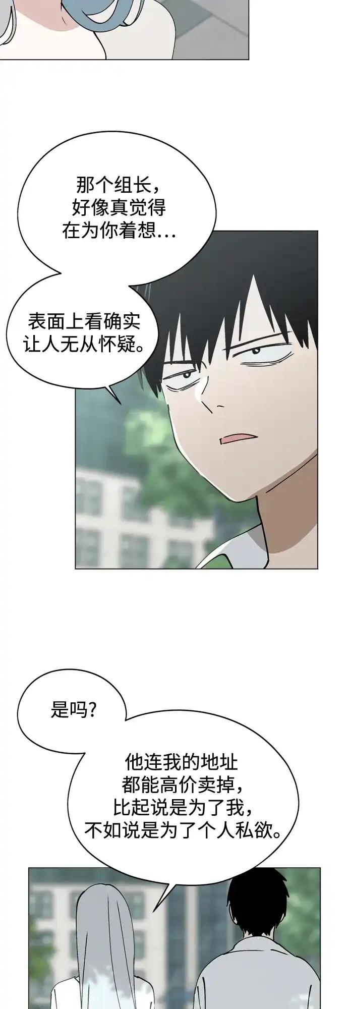 反转练习生 第34话 最糟糕的导师 第4页