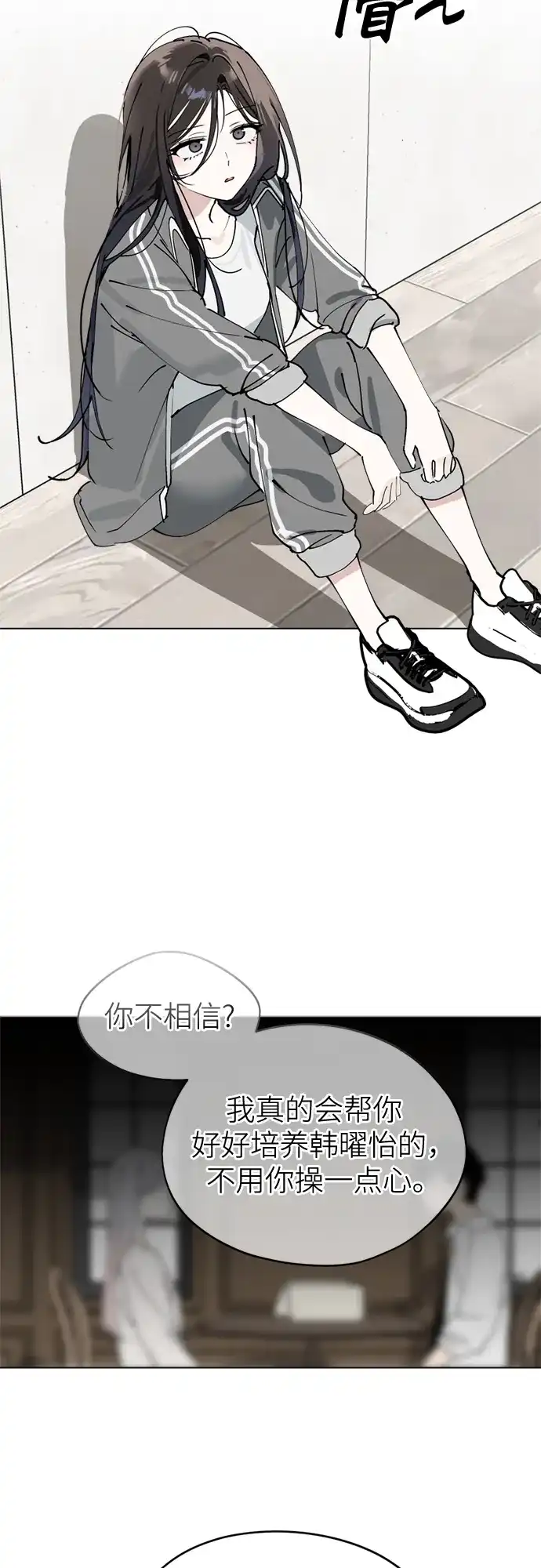 反转练习生 第34话 最糟糕的导师 第48页