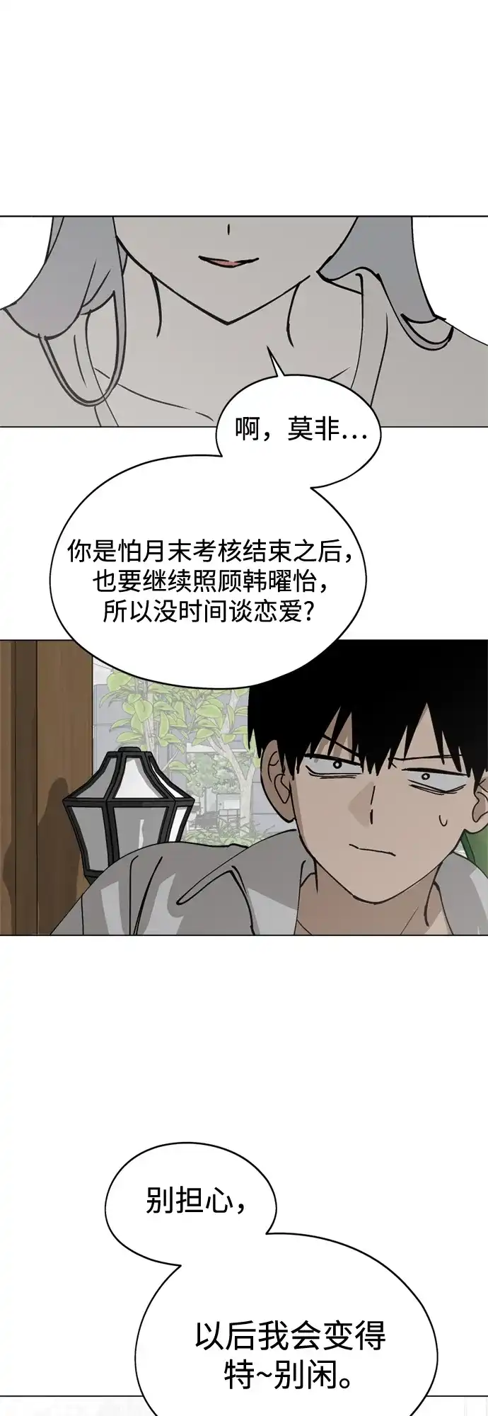 反转练习生 第34话 最糟糕的导师 第38页