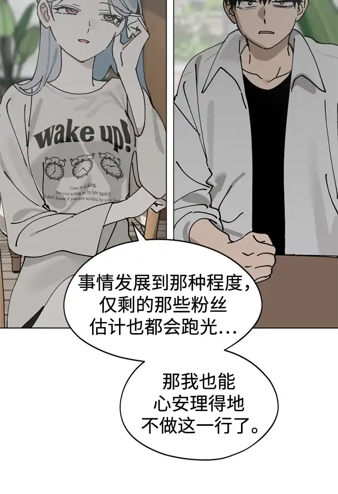 反转练习生 第34话 最糟糕的导师 第29页