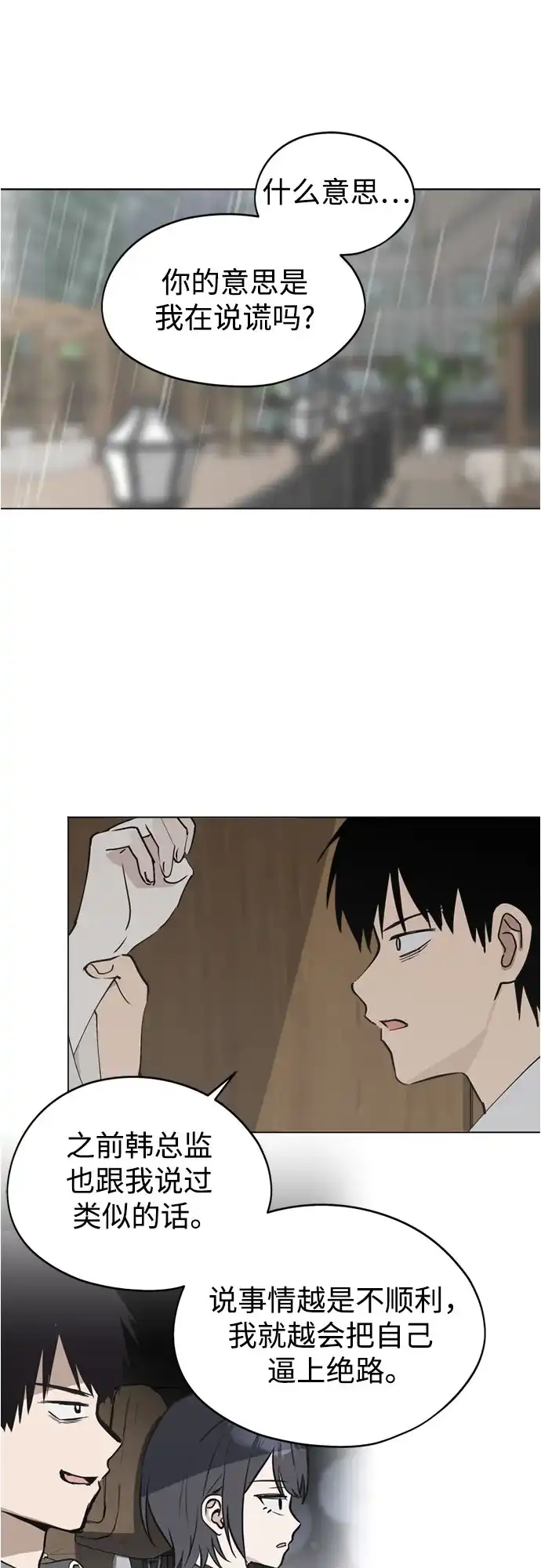 反转练习生 第34话 最糟糕的导师 第34页