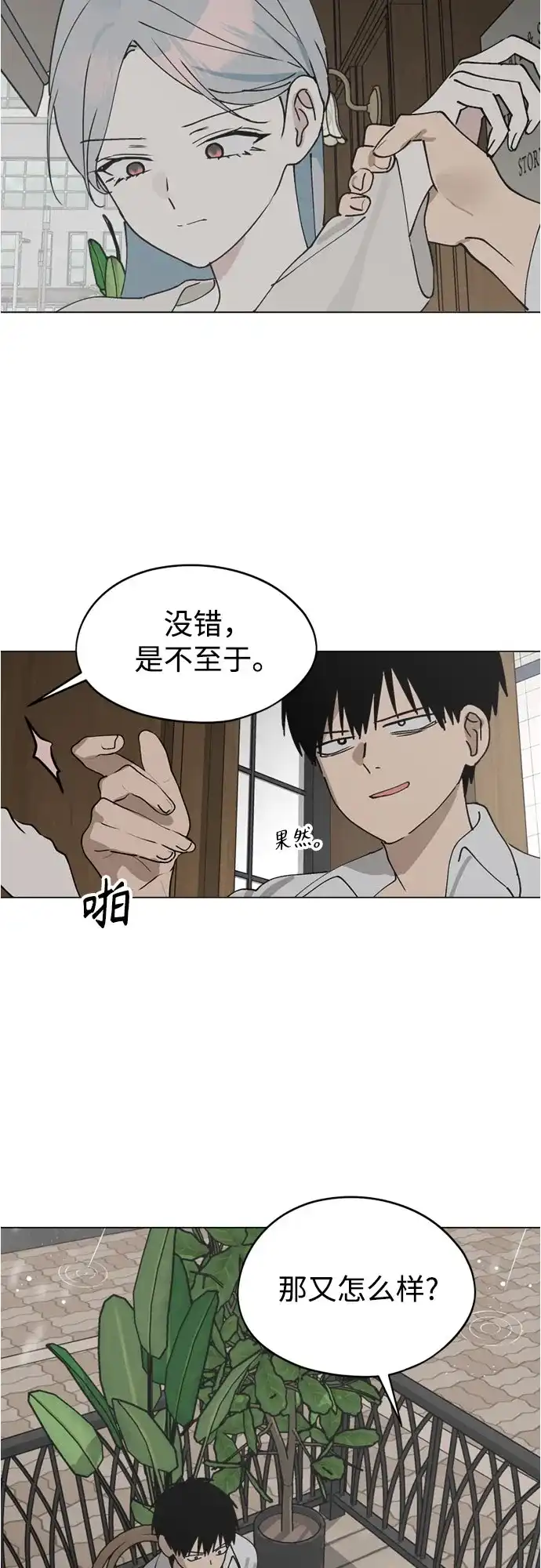 反转练习生 第34话 最糟糕的导师 第36页