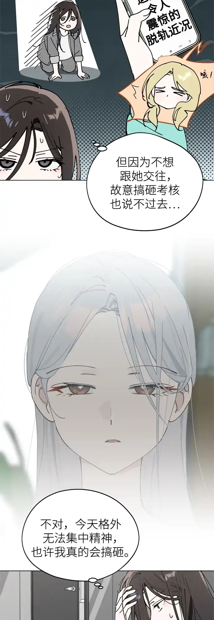 反转练习生 第34话 最糟糕的导师 第52页