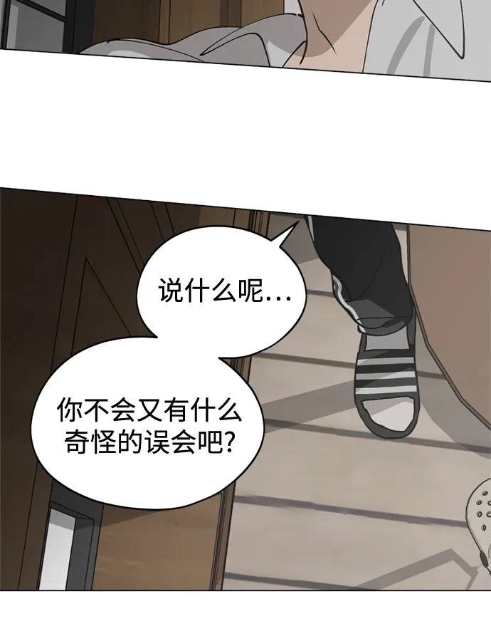 反转练习生 第34话 最糟糕的导师 第17页