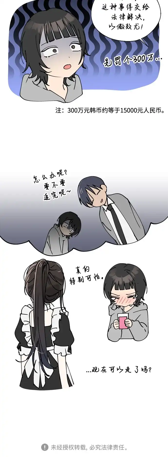 反转练习生 第34话 最糟糕的导师 第59页