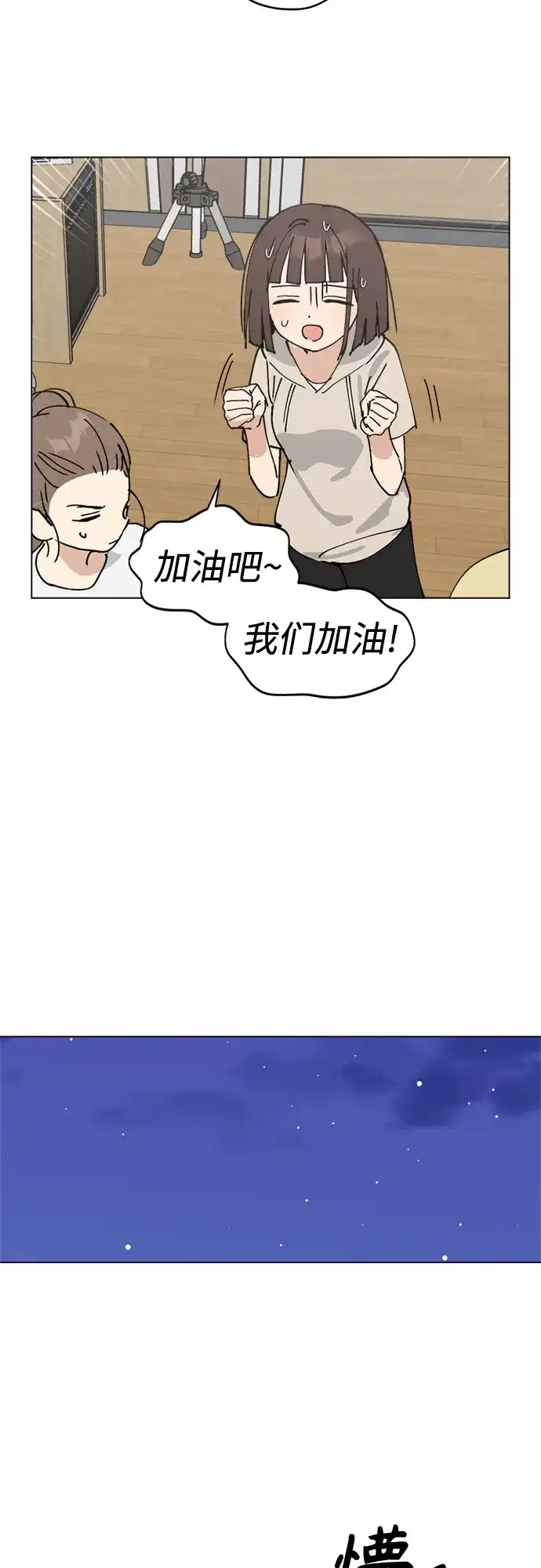 反转练习生 第34话 最糟糕的导师 第47页