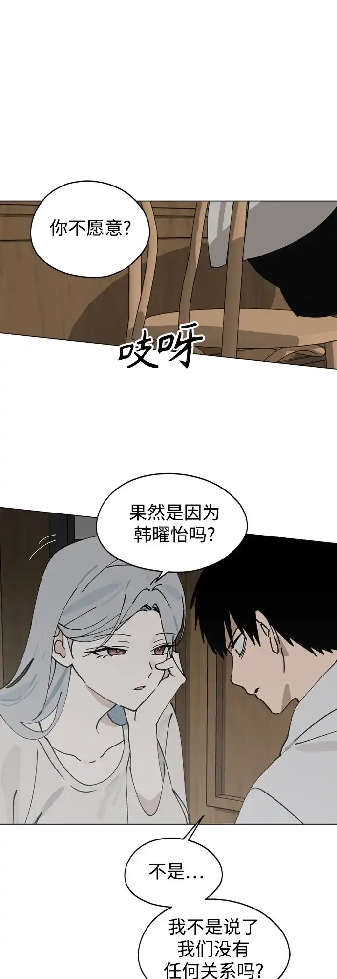 反转练习生 第34话 最糟糕的导师 第30页