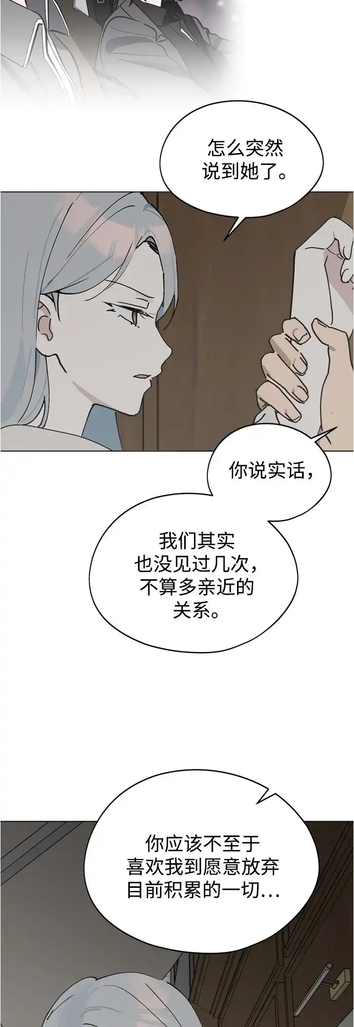 反转练习生 第34话 最糟糕的导师 第35页