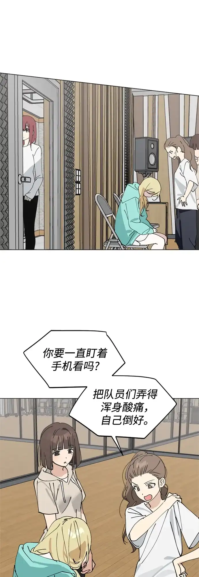 反转练习生 第34话 最糟糕的导师 第42页