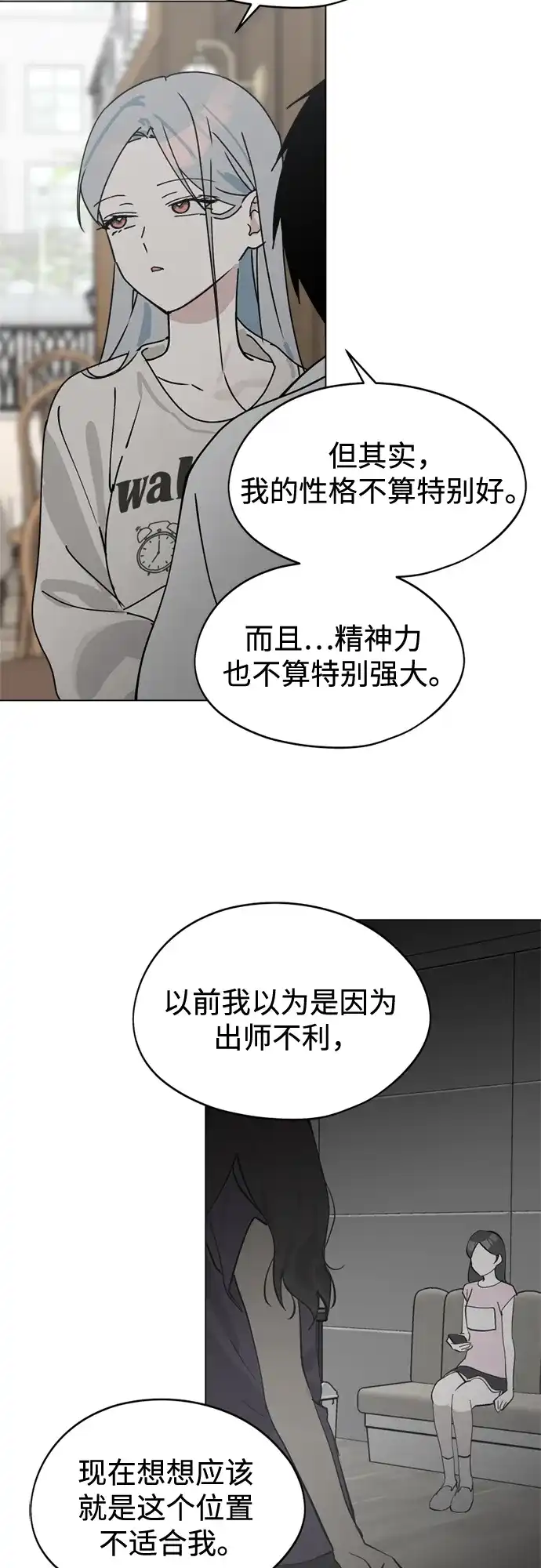 反转练习生 第34话 最糟糕的导师 第27页
