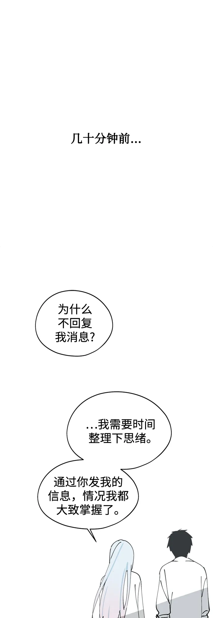 反转练习生 第34话 最糟糕的导师 第2页