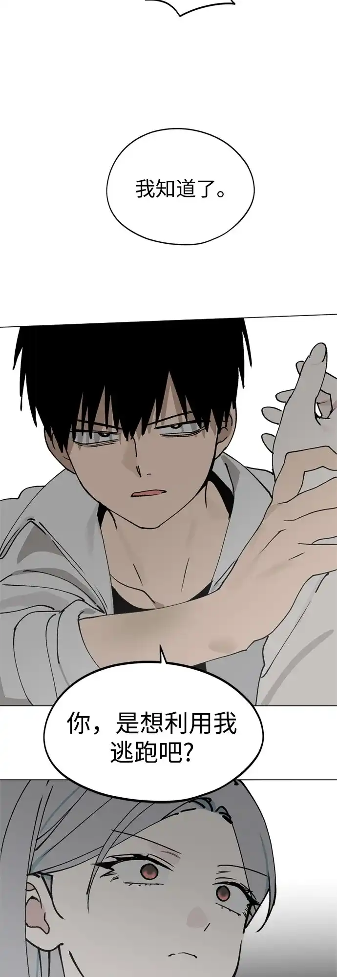 反转练习生 第34话 最糟糕的导师 第32页