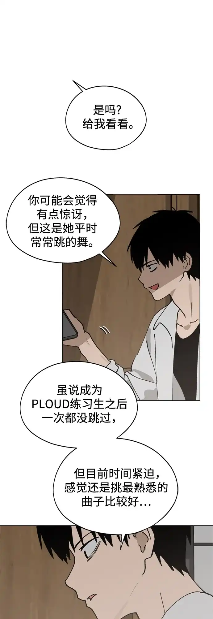 反转练习生 第34话 最糟糕的导师 第14页