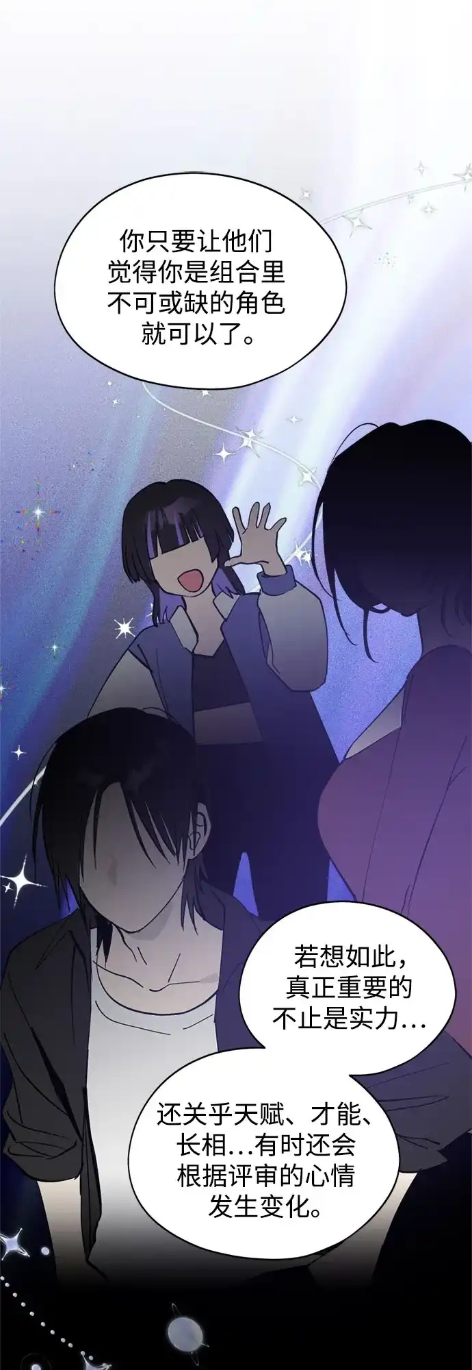 反转练习生 第35话 竞争 第28页