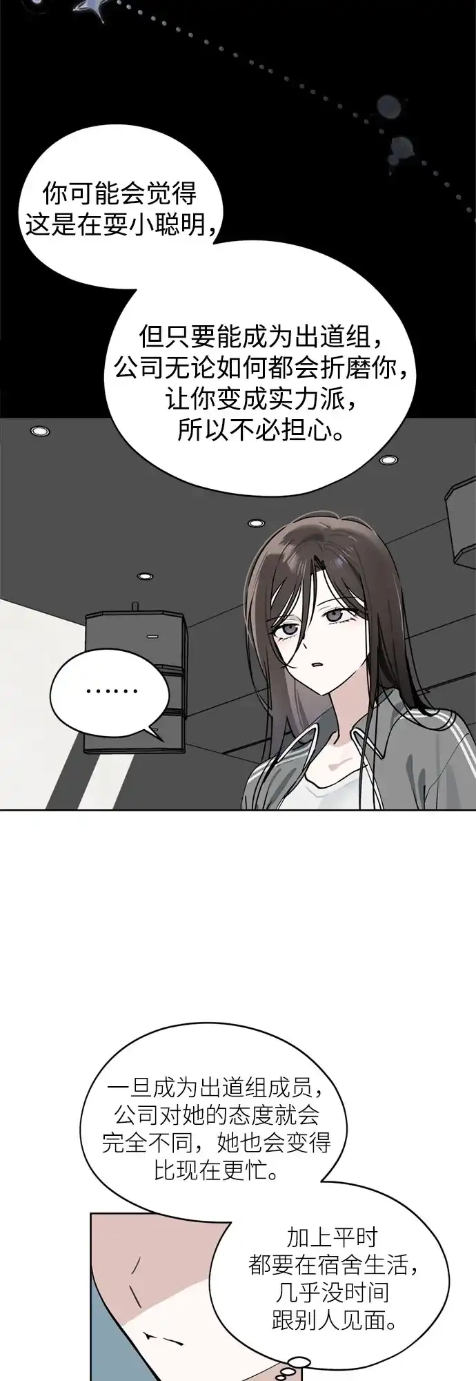 反转练习生 第35话 竞争 第29页