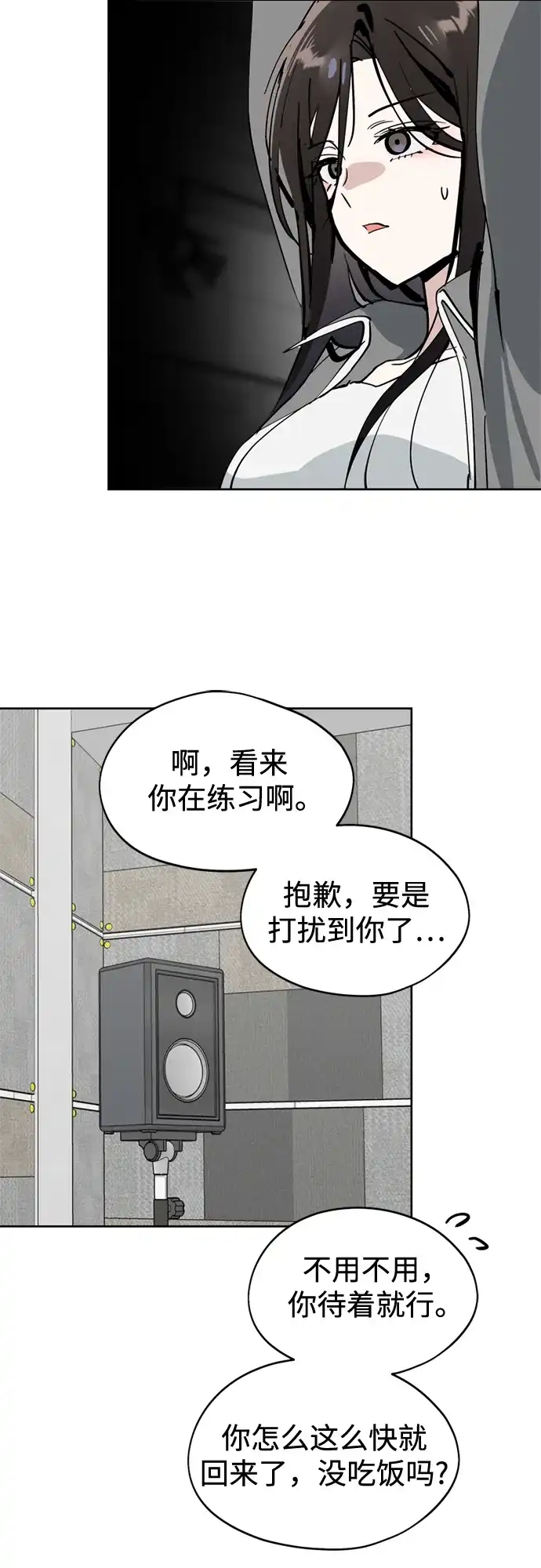 反转练习生 第35话 竞争 第53页